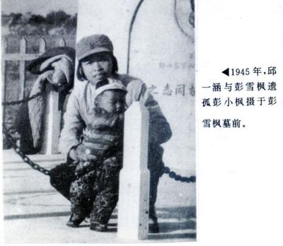上阵父子兵！彭雪枫战功赫赫却牺牲于37岁，儿子后来也成了上将