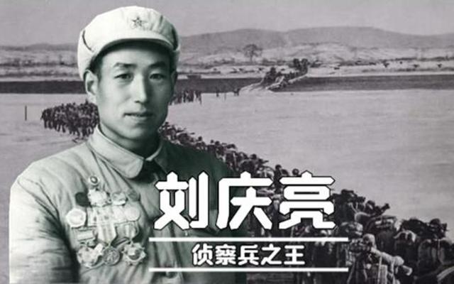 志愿军侦察英雄刘庆亮：钢牙咬断钢丝，一个班敢打两个美军装甲排