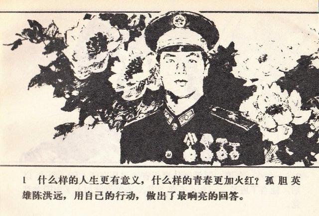 英雄陈洪远在山洞中发现电台，他扔出手雷，捣毁越军指挥部