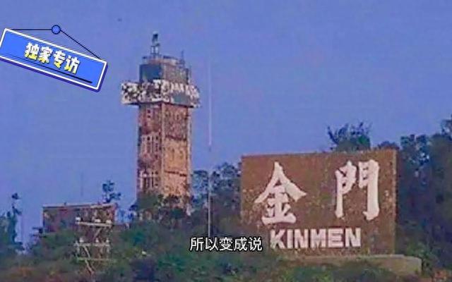 在金门设立“非军事区”：促进台湾统一的善举，但隐含一个尴尬